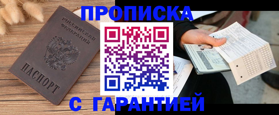 где прописаться в Южно-Сухокумске