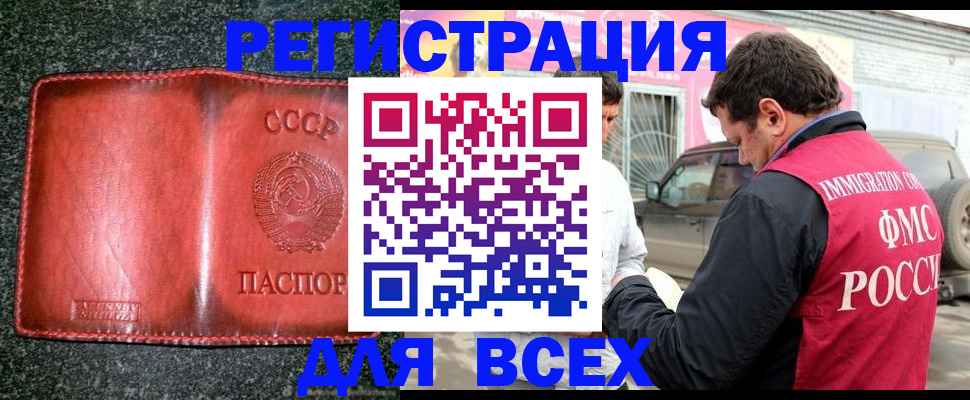 прописка в Южно-Сухокумске