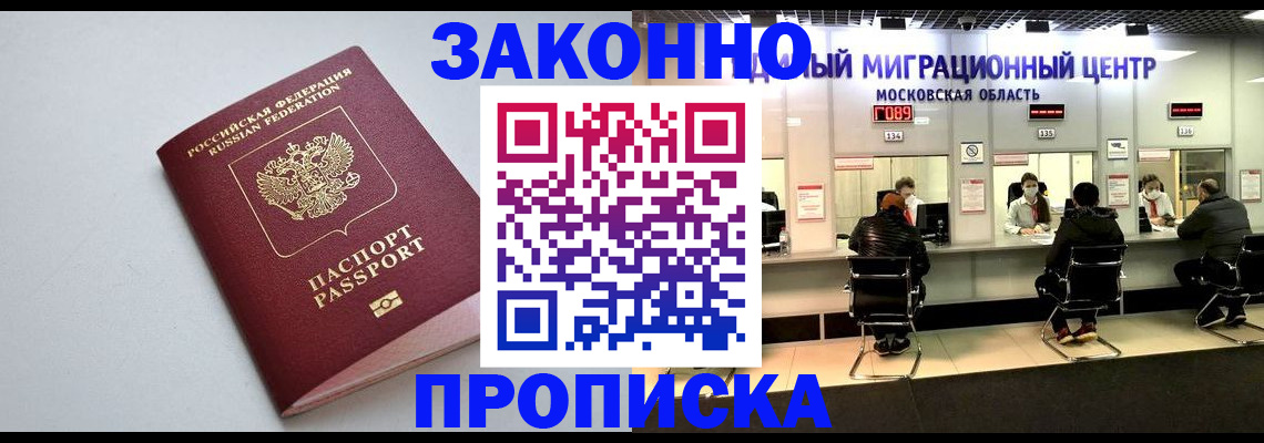 прописка штамп в Южно-Сухокумске